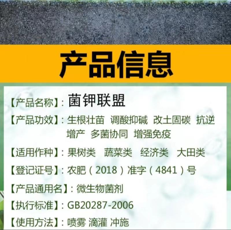 菌钾联盟矿源黄腐酸钾+菌剂