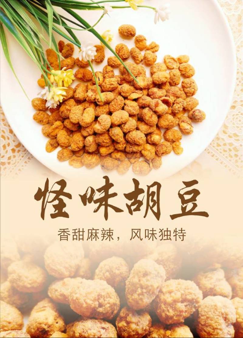 休闲零食怪味豆重庆风味酥脆香辣下酒菜20斤箱装批发