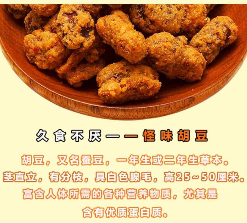 休闲零食怪味豆重庆风味酥脆香辣下酒菜20斤箱装批发