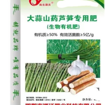 大蒜山药芦笋专用肥有机质50活菌数5亿含硼改镁铁锌