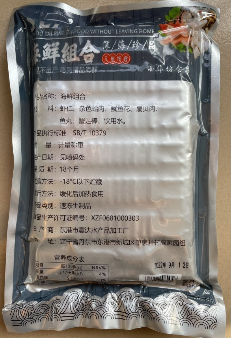 海鲜组合海杂拌海鲜什锦全家福海鲜大杂烩海鲜拼盘