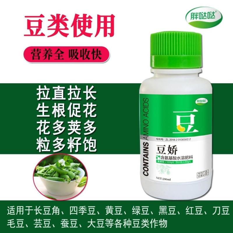 豆娇叶面肥豆角芸豆专用强力多开花多结荚果拉直拉长氨基酸叶