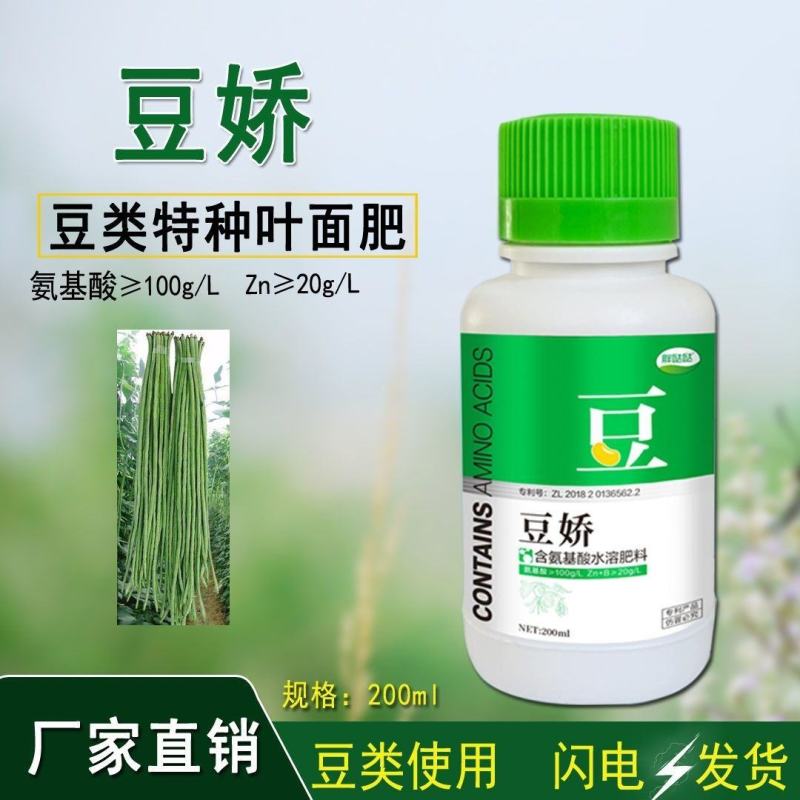 豆娇叶面肥豆角芸豆专用强力多开花多结荚果拉直拉长氨基酸叶