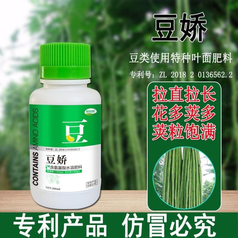 豆娇叶面肥豆角芸豆专用强力多开花多结荚果拉直拉长氨基酸叶