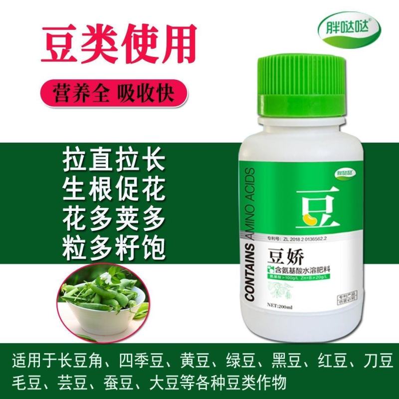 豆娇叶面肥豆角芸豆专用强力多开花多结荚果拉直拉长氨基酸叶