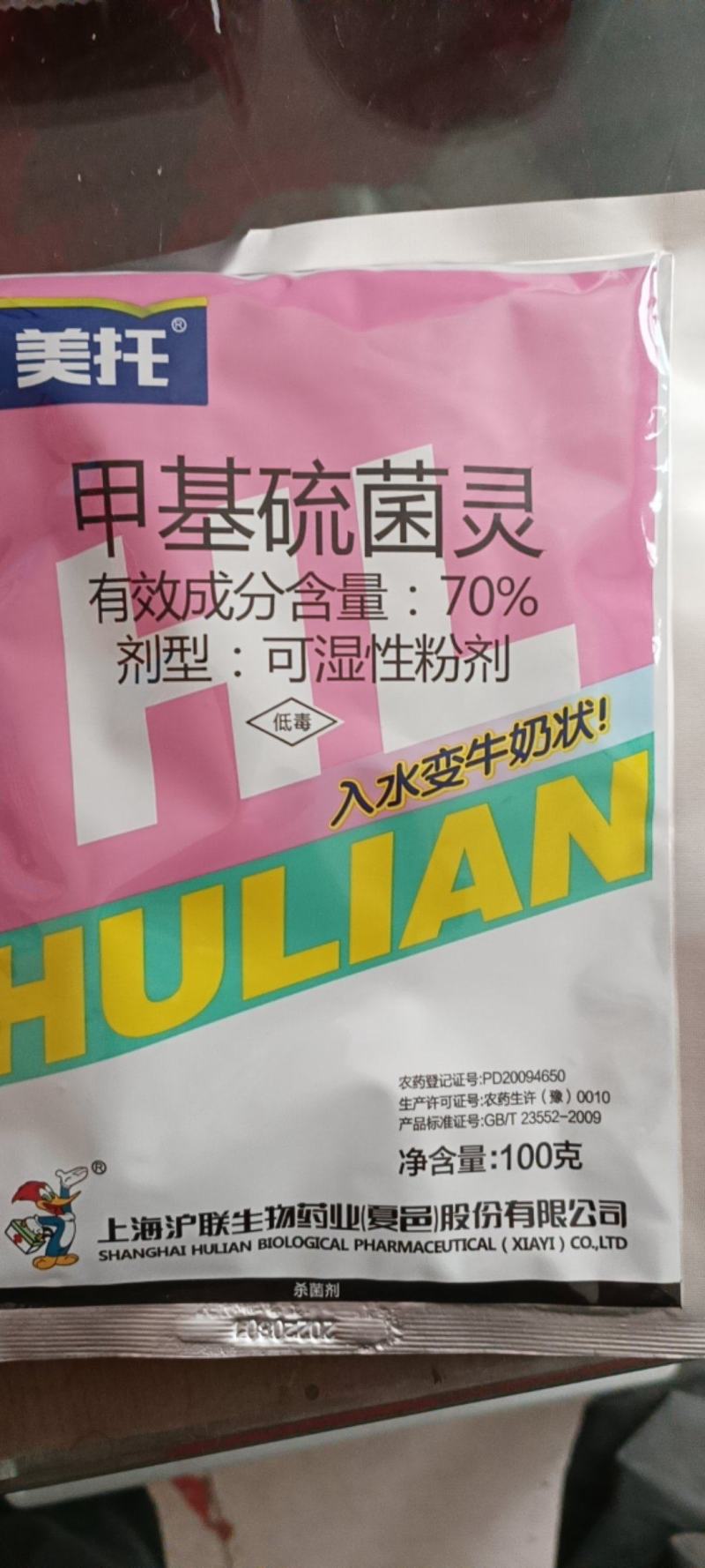 70%甲托甲基硫菌灵轮纹病杀菌剂