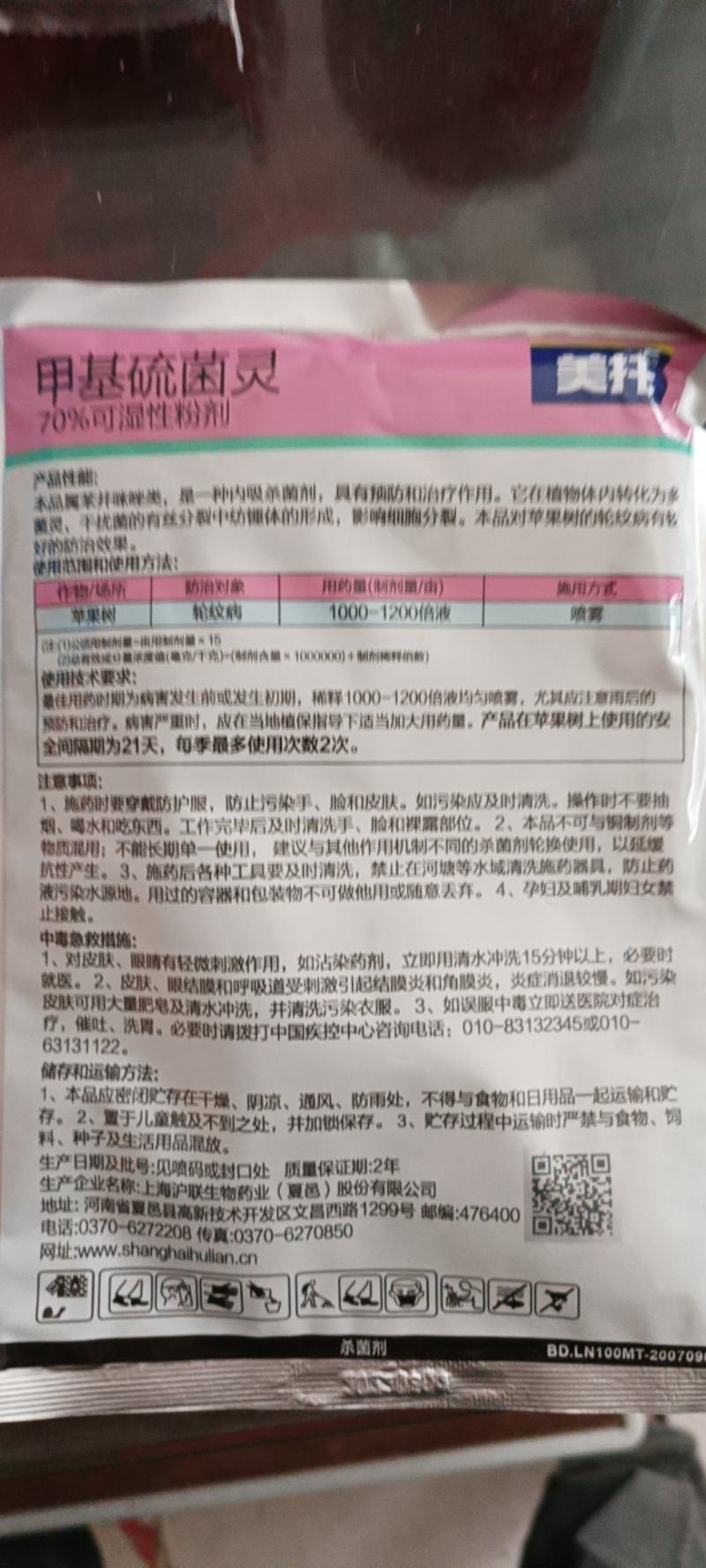 70%甲托甲基硫菌灵轮纹病杀菌剂