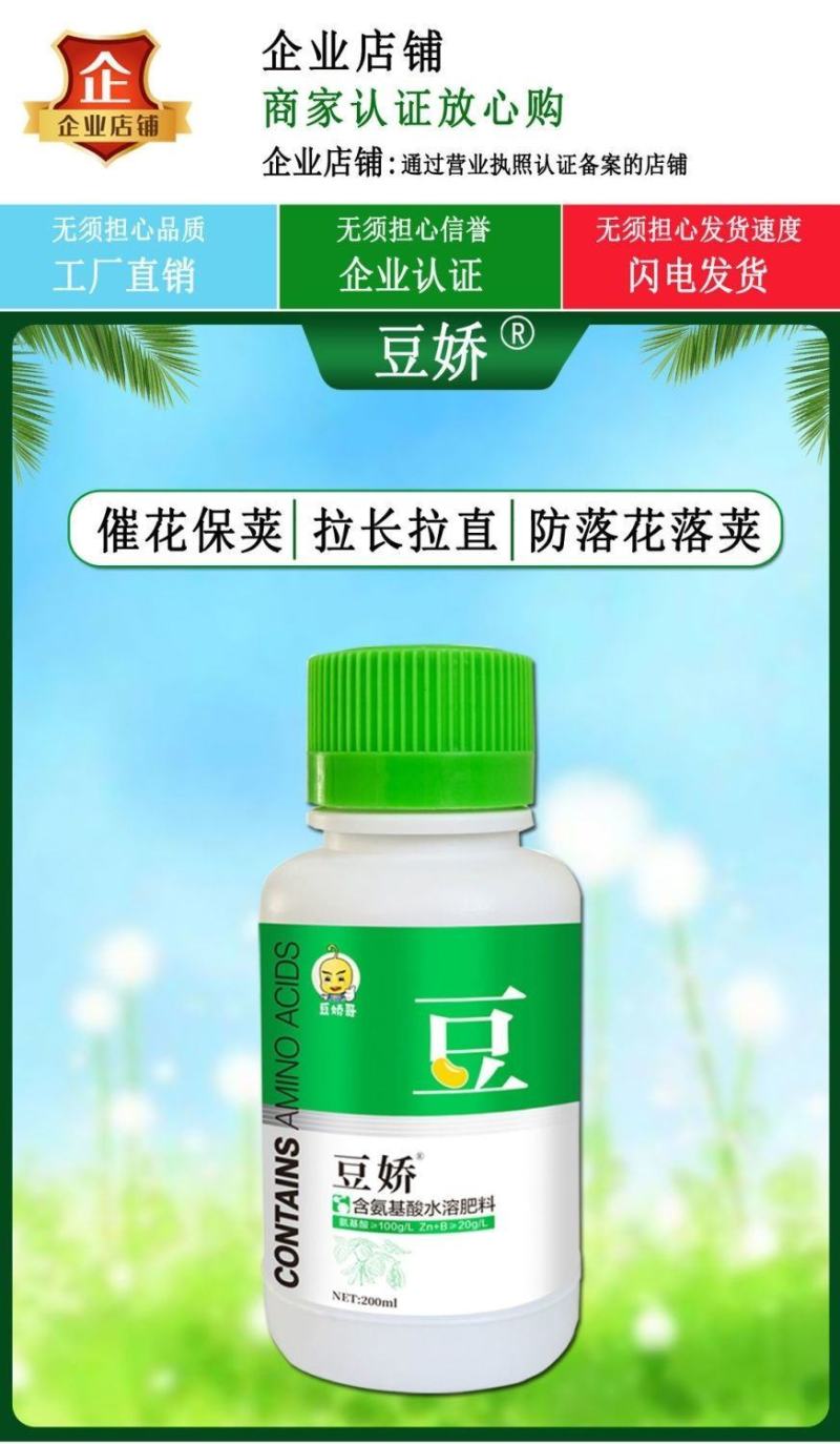 豆娇叶面肥豆角芸豆专用强力多开花多结荚果拉直拉长氨基酸叶