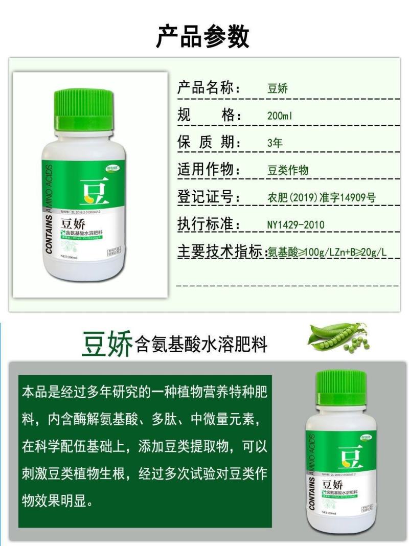 豆娇叶面肥豆角芸豆专用强力多开花多结荚果拉直拉长氨基酸叶