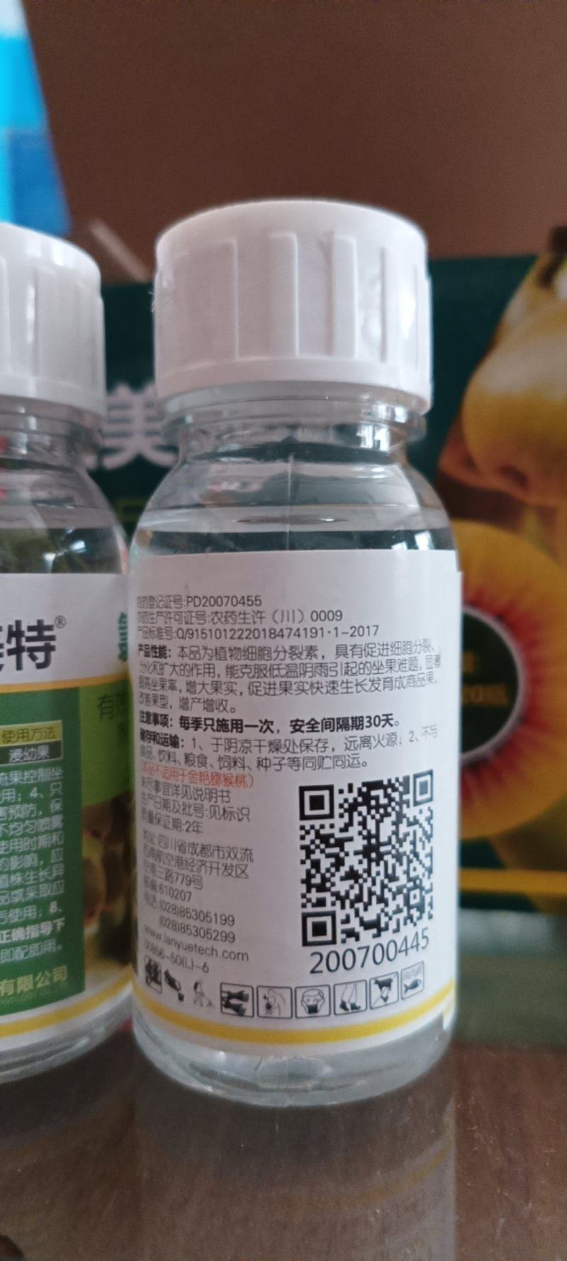兰月0.1%氯吡脲植物调节剂包邮