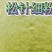松针粉