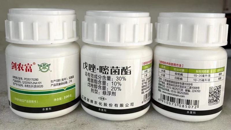剑农富戊唑嘧菌酯锈病炭疽病纹枯病叶斑病白粉病农药杀菌剂