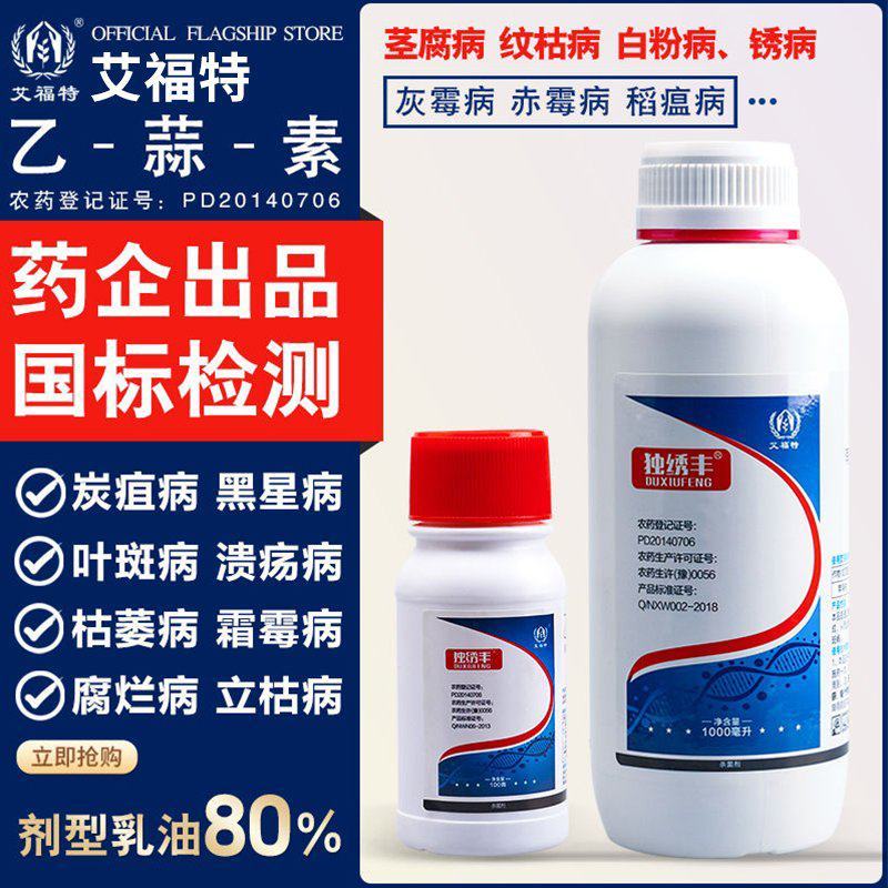 80%乙蒜素杀菌剂真菌细菌根腐病枯萎病青枯病杀青苔