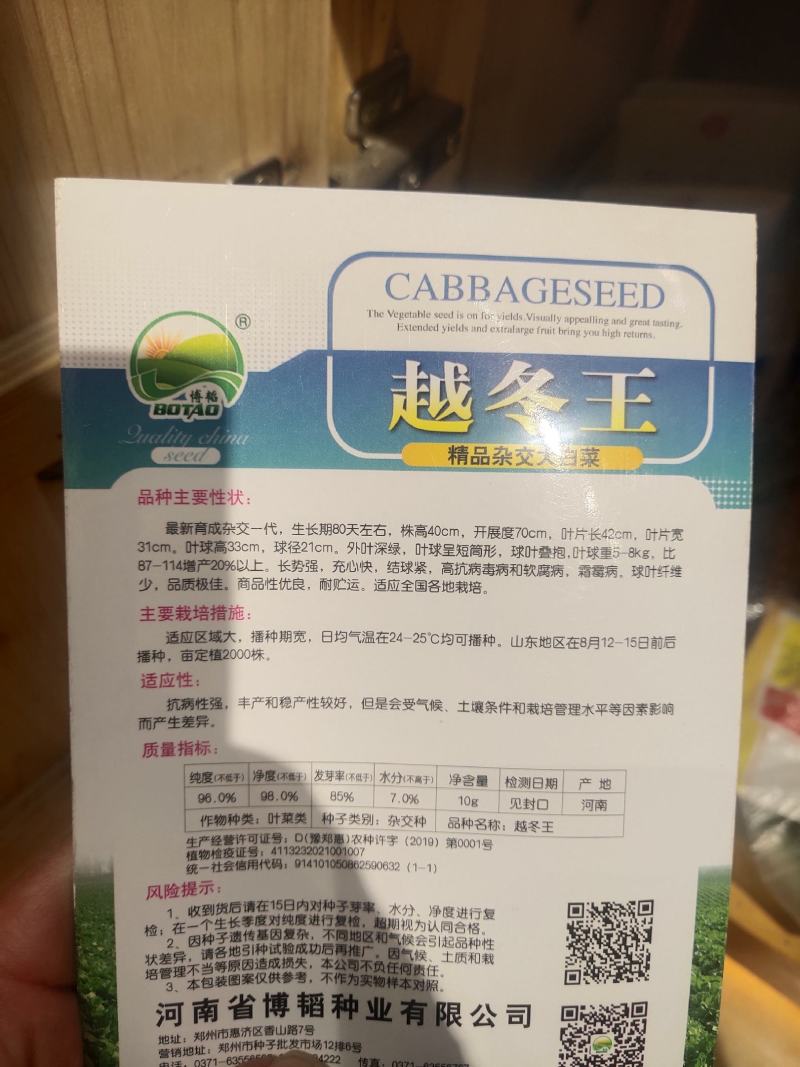 越冬王越冬大白菜种子抗病长势强充心快结球紧耐寒性好