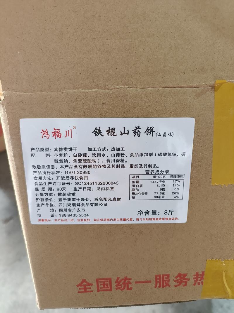 老面法饼，老棍山药饼，荞麦饼，老人小孩早餐休闲食品