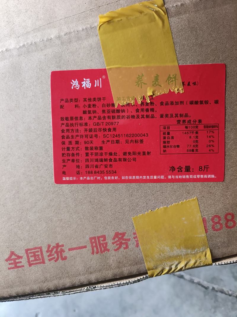 老面法饼，老棍山药饼，荞麦饼，老人小孩早餐休闲食品
