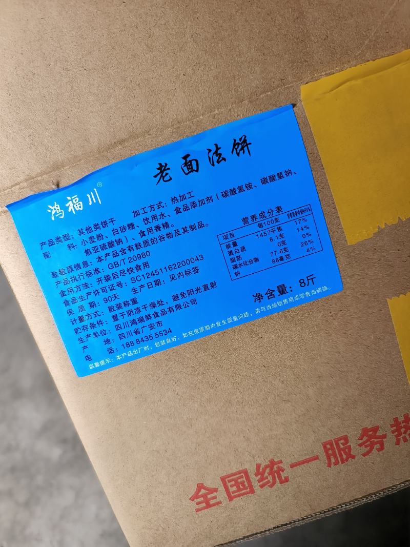老面法饼，老棍山药饼，荞麦饼，老人小孩早餐休闲食品