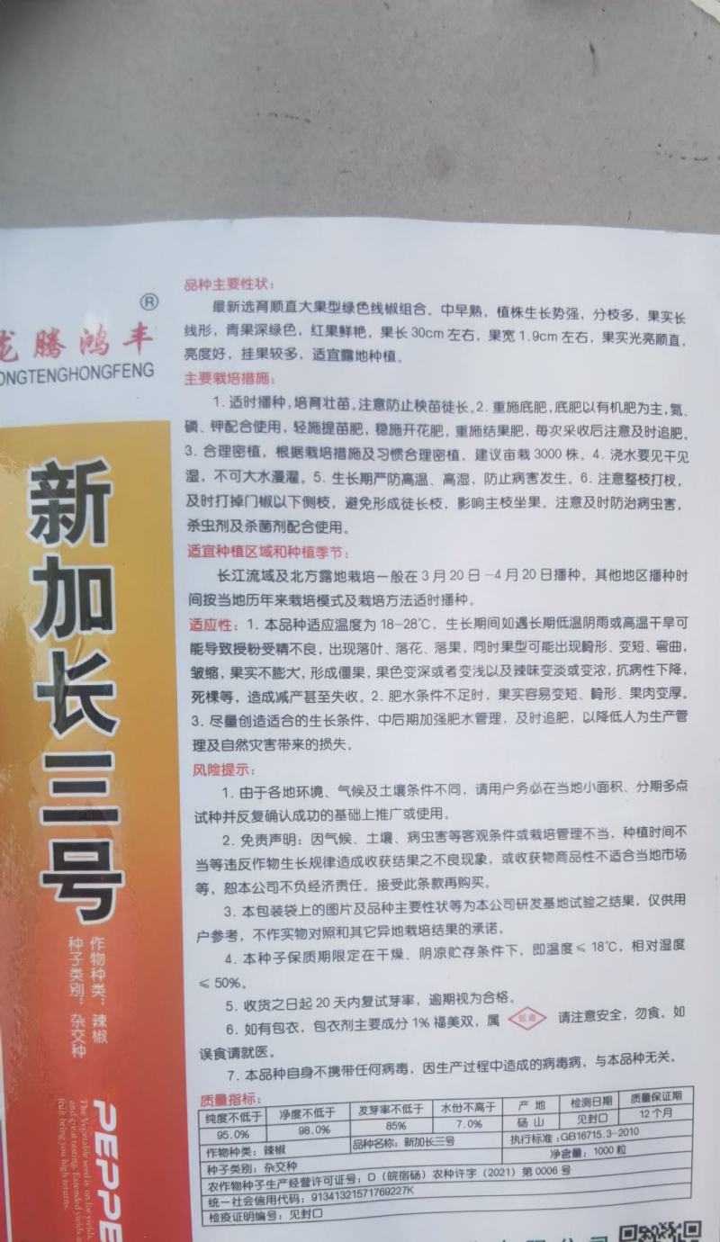线椒种子新加长三号深绿色长条顺直辣味强结果多高产