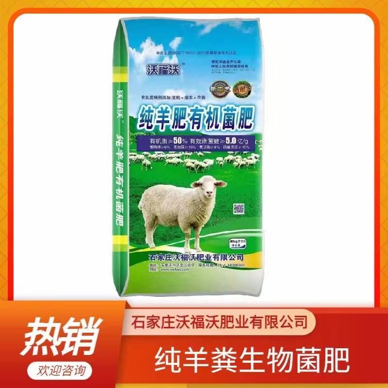羊粪有机菌肥发酵羊纯粪有机肥5亿活菌厂家直供