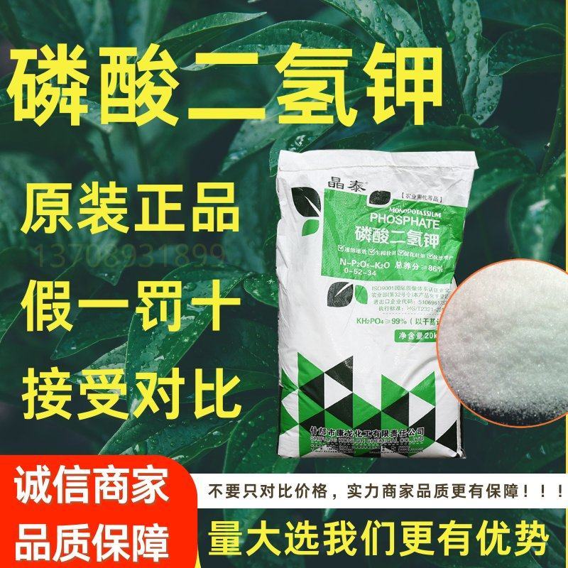 农用磷酸二氢钾高品质大比例40斤装抗倒伏虫害