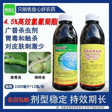 大光明绿绿福4.5%高效氯氰菊酯菜青虫棉铃虫杀虫剂老牌子