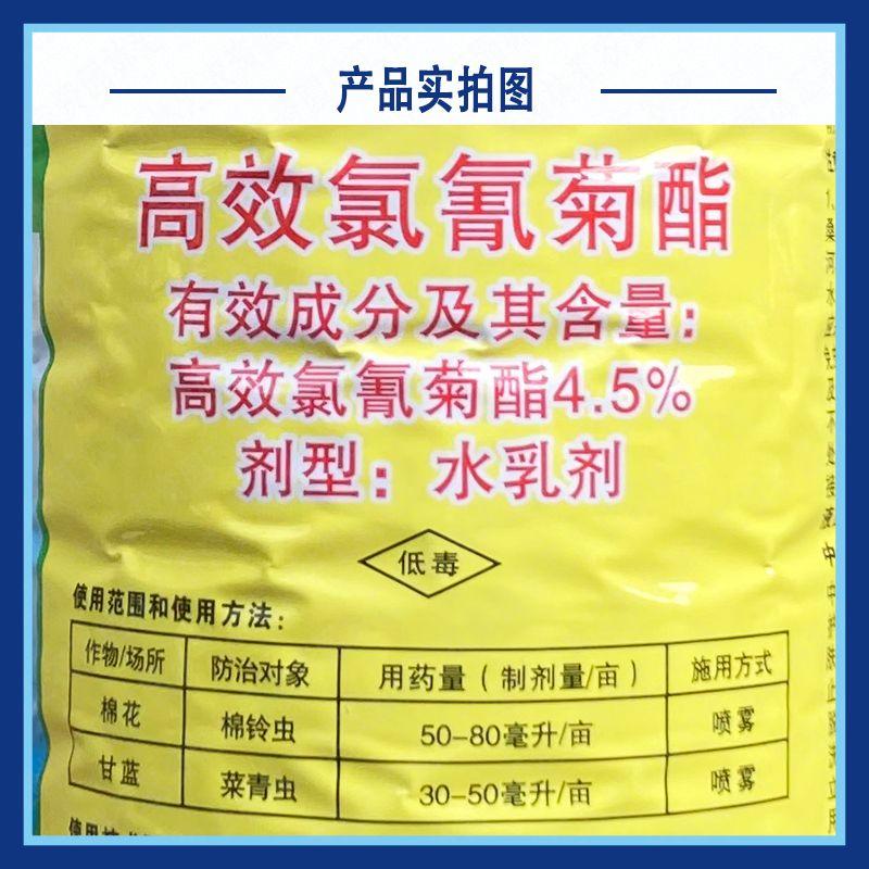 大光明绿绿福4.5%高效氯氰菊酯菜青虫棉铃虫杀虫剂老牌子
