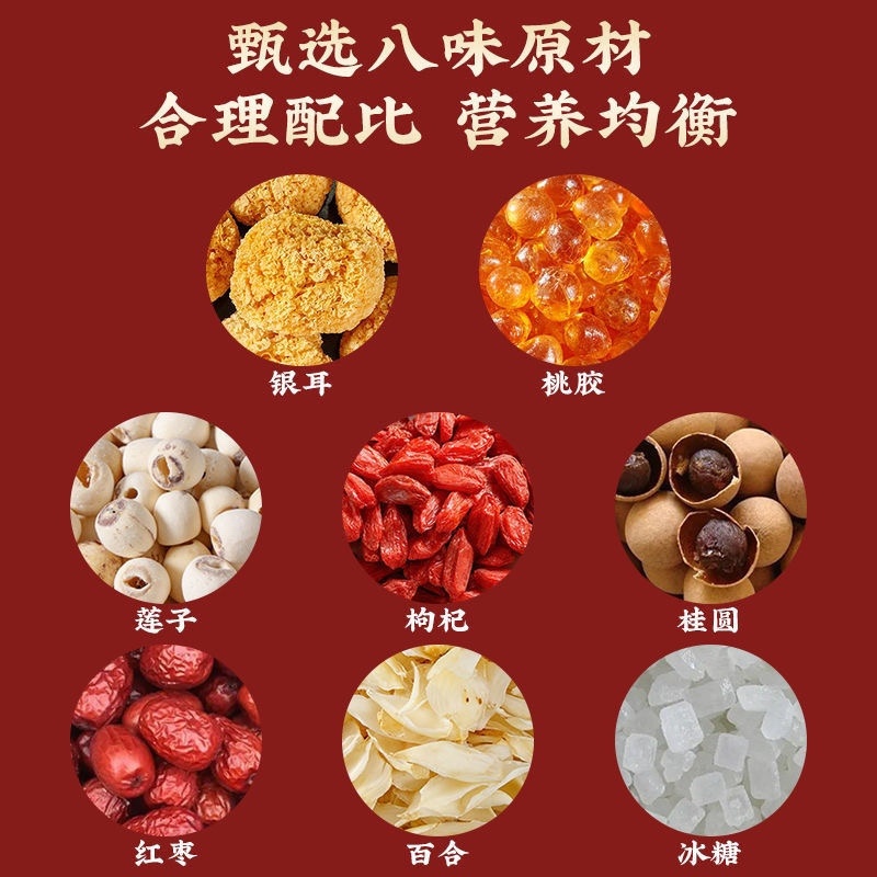 银耳莲子羹