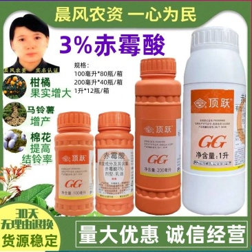 国光顶跃3%赤霉酸赤霉素柑橘提高坐果率促生长细胞分裂素