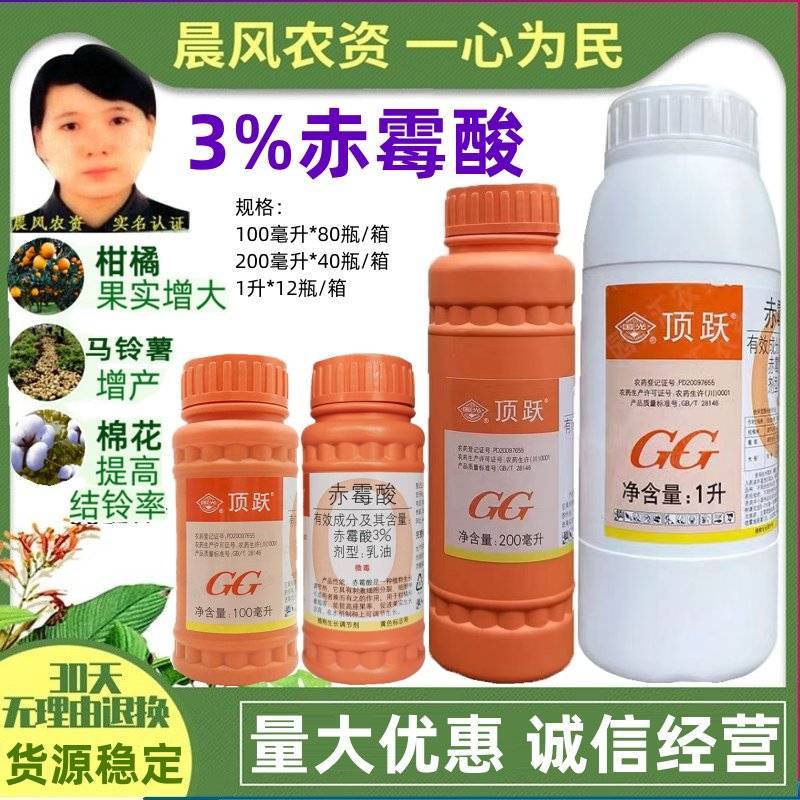 国光顶跃3%赤霉酸赤霉素柑橘提高坐果率促生长细胞分裂素