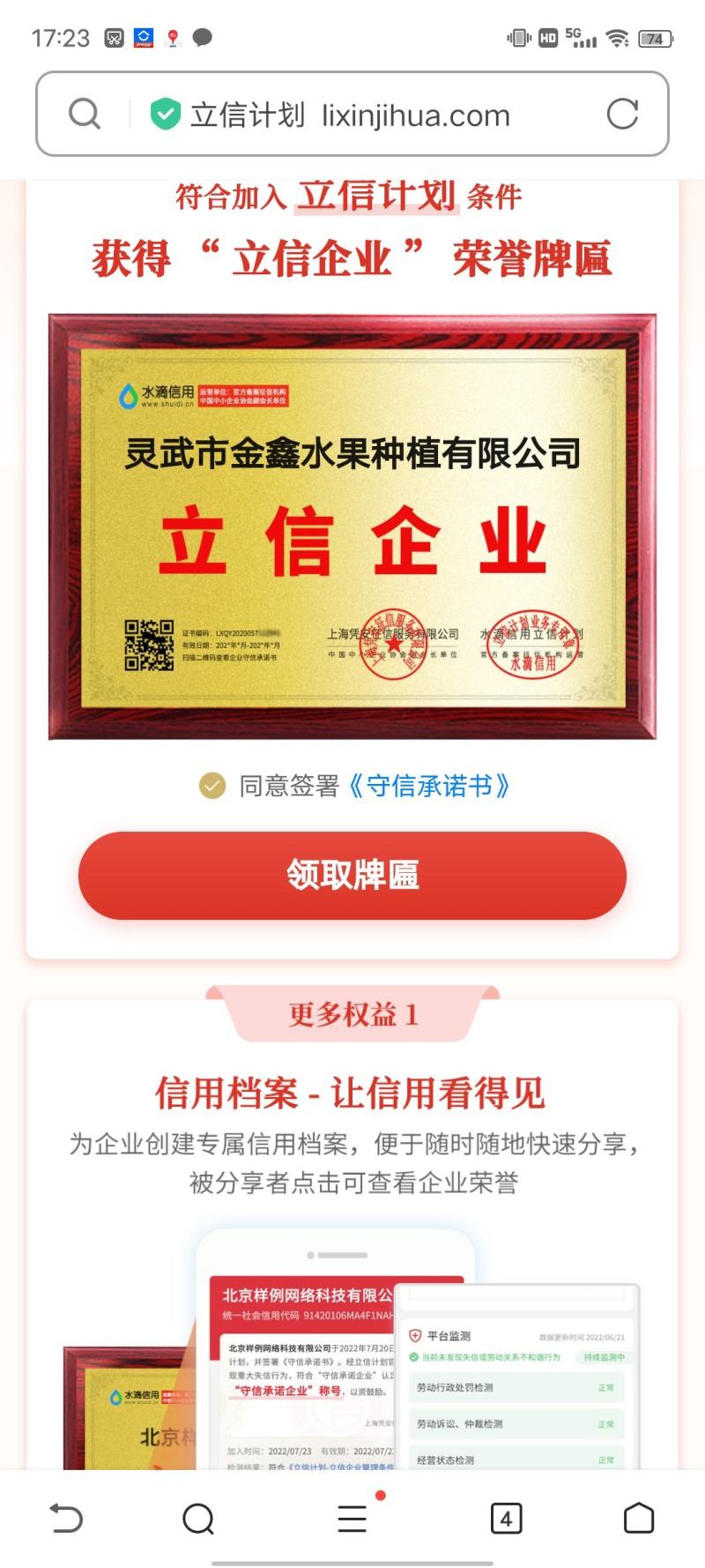 生意真成