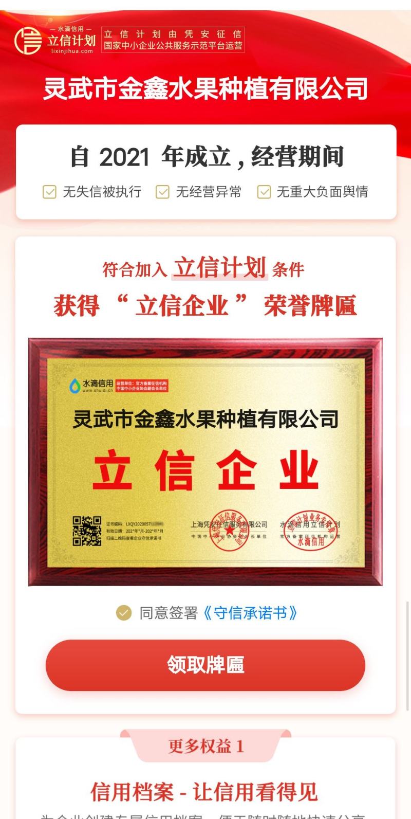 生意真成