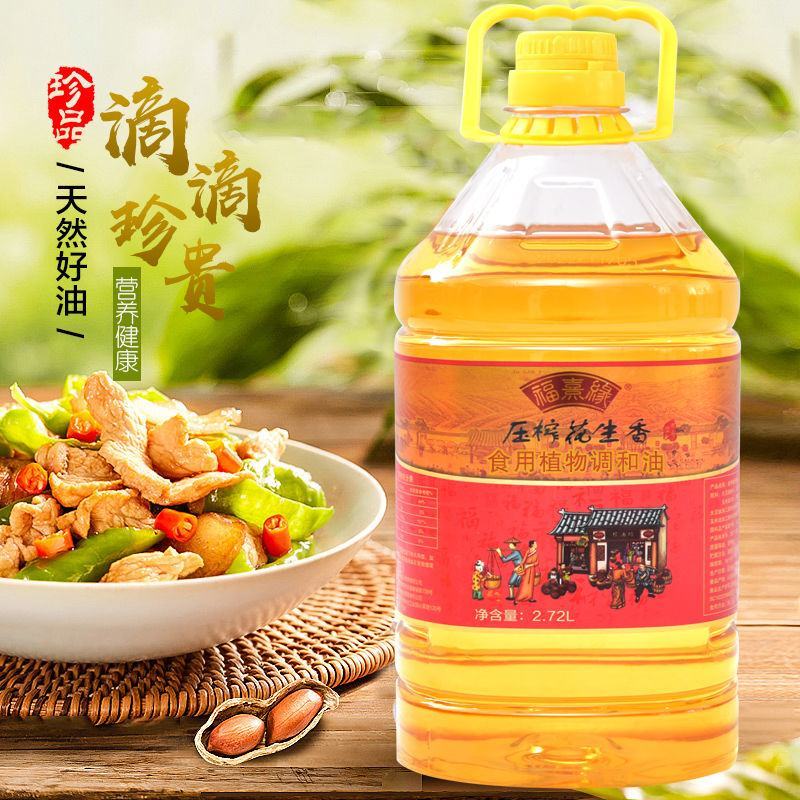 福熹缘纯正新鲜压榨花生调和油5斤10斤农家自榨食用植物粮