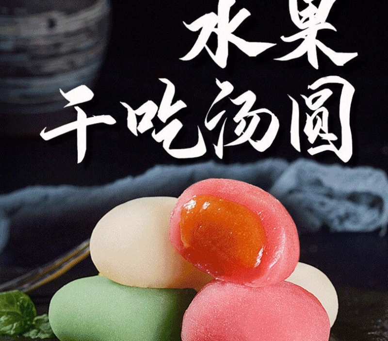 水果味汤圆批发