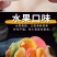 水果味汤圆批发
