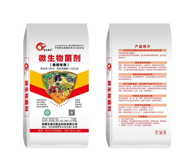 微生物菌剂，根腐专用，微生物菌剂，根腐专用型