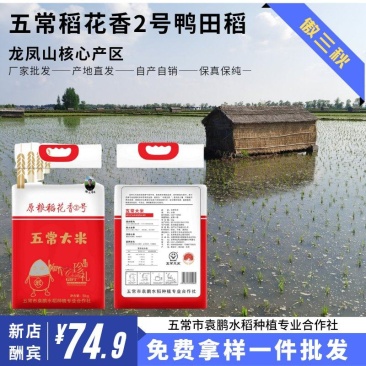 2025新大米批发东北大米五常稻花香二号鸭田稻,现磨现卖