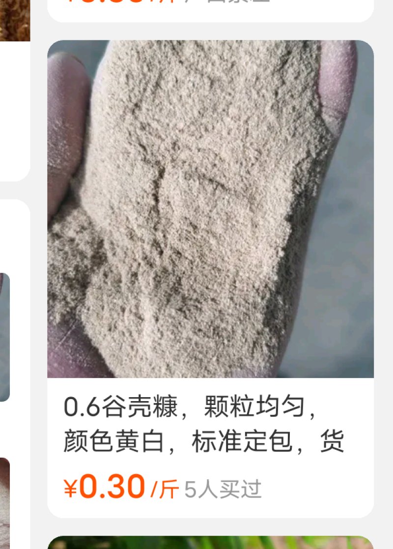 本烘干厂有10吨左右谷壳糖附近有需要的联系