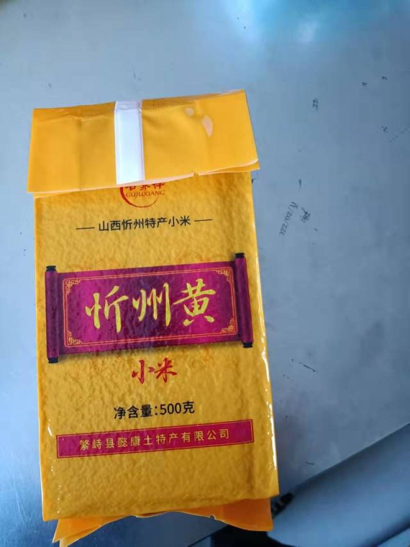电商供应，一件代发山西黄小米农家五谷杂粮