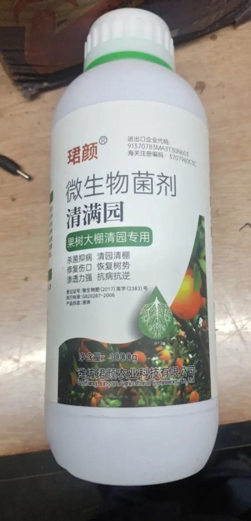清满园清园剂微生物农药果树果园病虫包邮