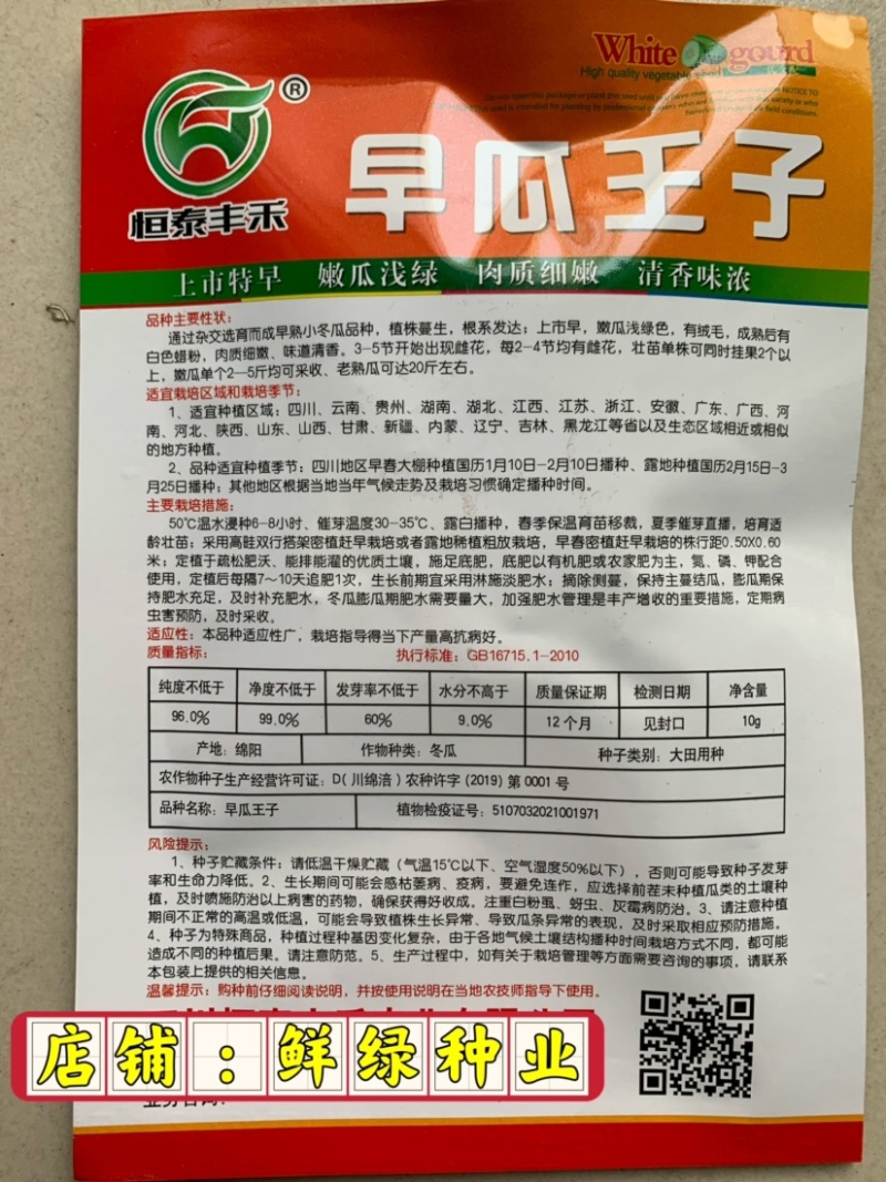 全兴早瓜满园杂交早熟优质小冬瓜单瓜2-8千克