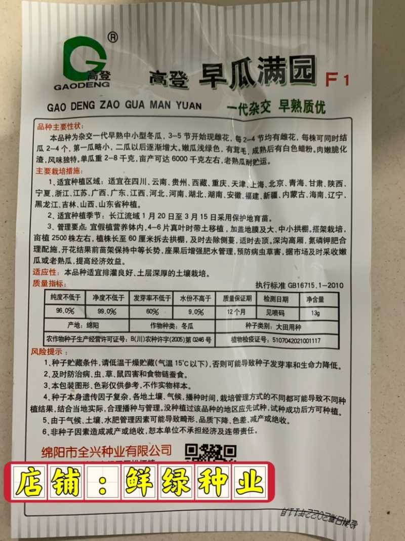 全兴早瓜满园杂交早熟优质小冬瓜单瓜2-8千克