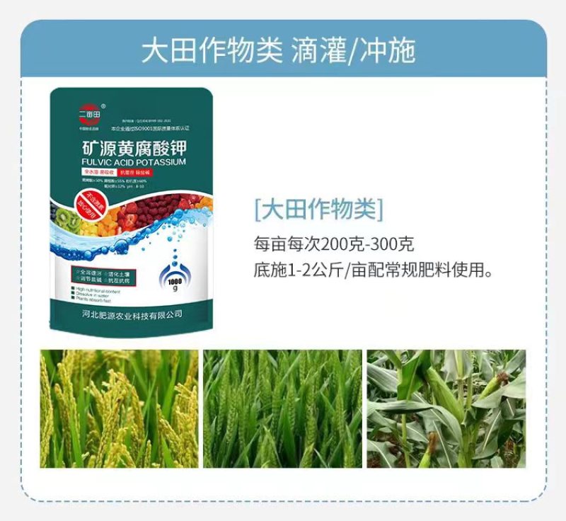 矿源黄腐酸钾调解盐碱全溶速溶，活化土壤抗病，抗逆