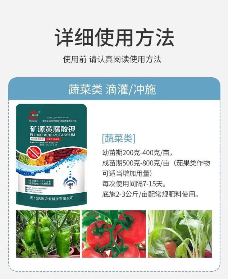 矿源黄腐酸钾调解盐碱全溶速溶，活化土壤抗病，抗逆