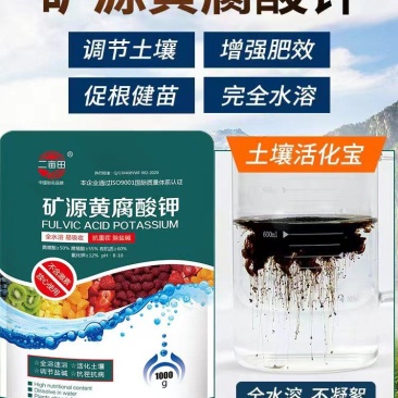 矿源黄腐酸钾调解盐碱全溶速溶，活化土壤抗病，抗逆