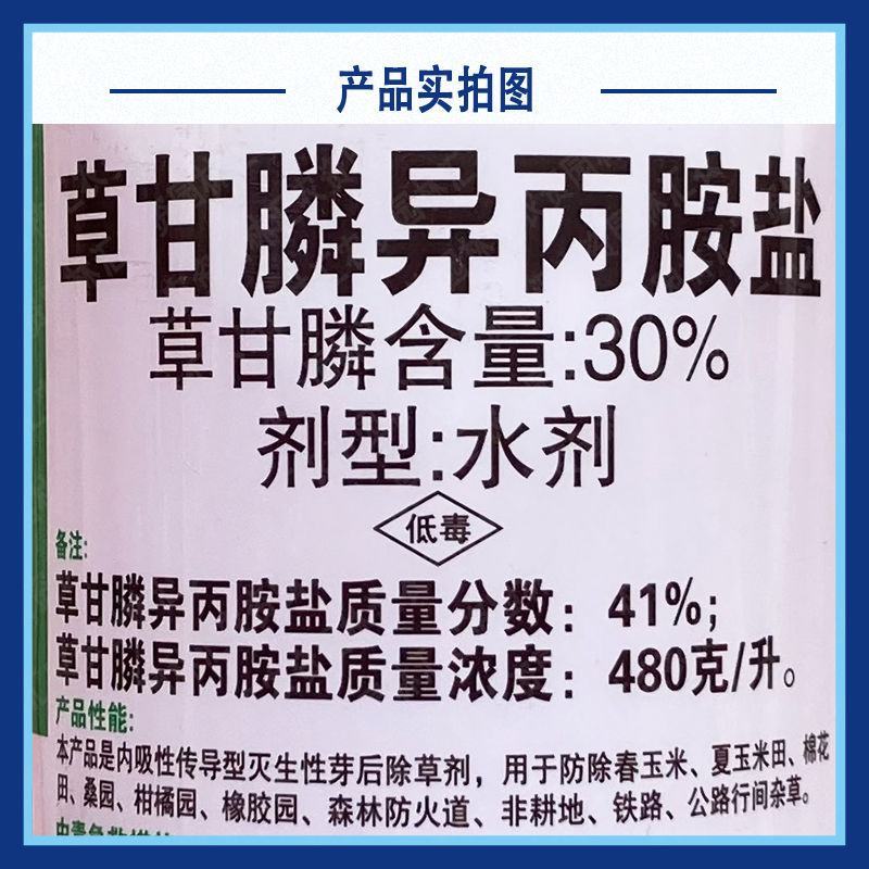 新安伏多展草甘磷烂根一扫光灭生性除草药41%异丙胺盐草