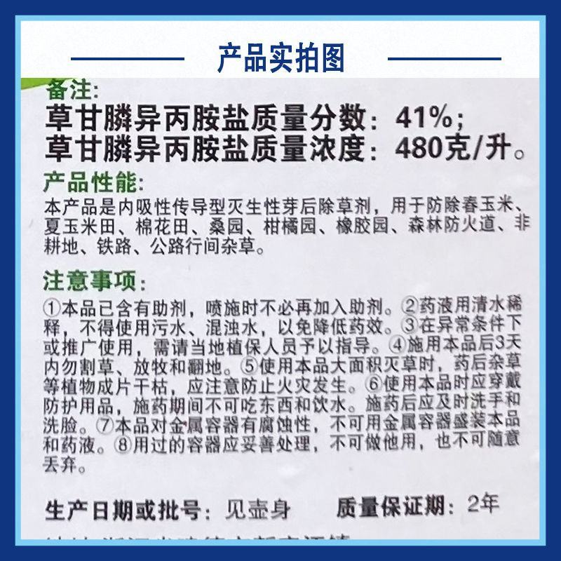 新安伏多展草甘磷烂根一扫光灭生性除草药41%异丙胺盐草