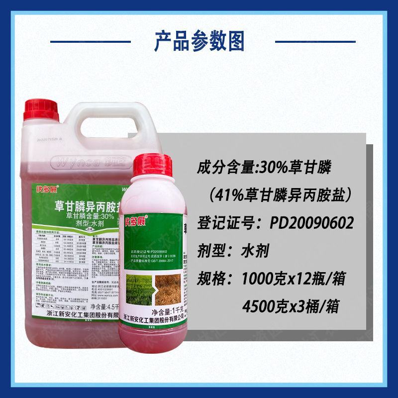 新安伏多展草甘磷烂根一扫光灭生性除草药41%异丙胺盐草