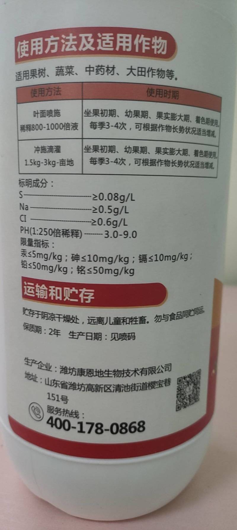 钙镁硼锌铁钼3斤重六元素同补果树蔬菜花卉药材园艺叶面肥
