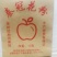 活性苹果花粉