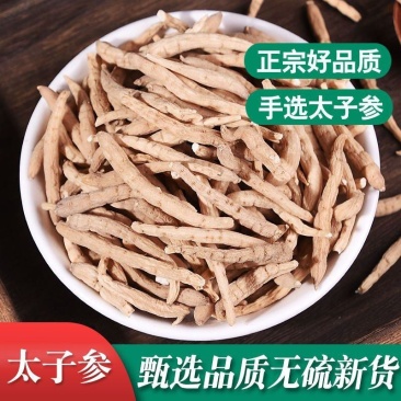 【太子参】中药材太子参孩儿参无硫太子参手选货包邮